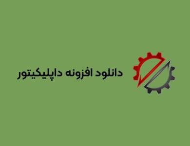 دانلود رایگان افزونه داپلیکیتور ابزار وردپرس
